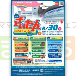 第27回 ざいだんフェスティバル