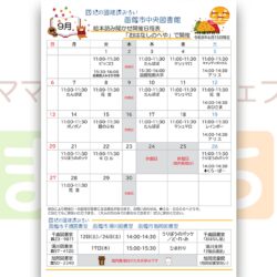 【函館市中央図書館】9月の絵本読み聞かせ日程