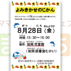 【函館市旭岡図書室】よみきかせ
