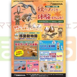 函館競輪場で「秋のファミリー体験イベント」を開催!<br>シルバーウィークは函館競輪場にGo!