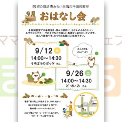 【函館市千歳図書室】9月おはなし会