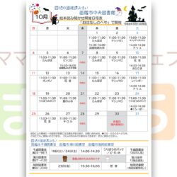 【函館市中央図書館】10月の絵本読み聞かせ日程
