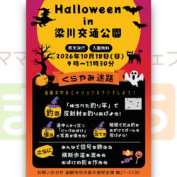 Halloween in 梁川交通公園