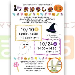 【函館市千歳図書室】10月おはなし会