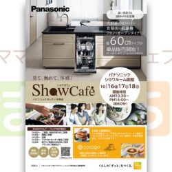 見て!触れて!体感!パナソニックショウカフェ♪