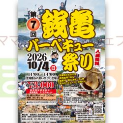第7回 銭亀バーベキュー祭り