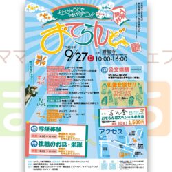 第七回 おてらんど