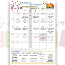 【函館市中央図書館】11月の絵本読み聞かせ日程