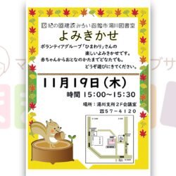 【函館市湯川図書室】11月よみきかせ